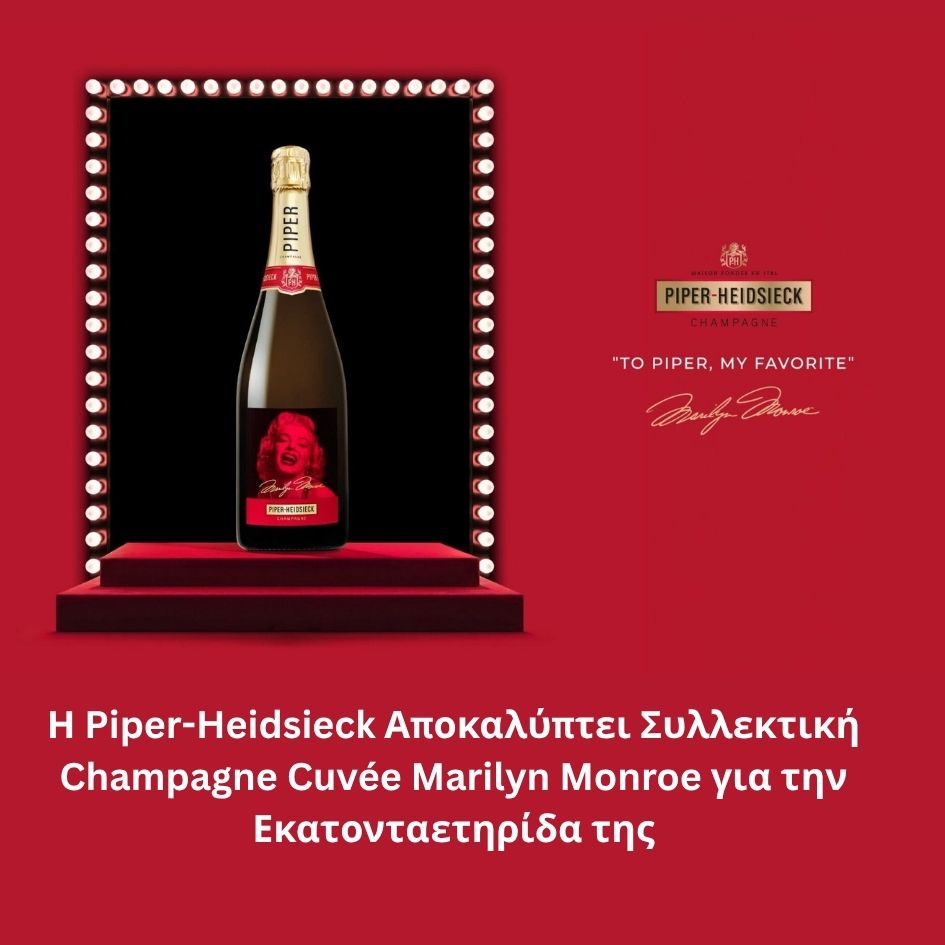 Η Piper-Heidsieck Αποκαλύπτει Συλλεκτική Champagne Cuvée Marilyn Monroe για την Εκατονταετηρίδα της.