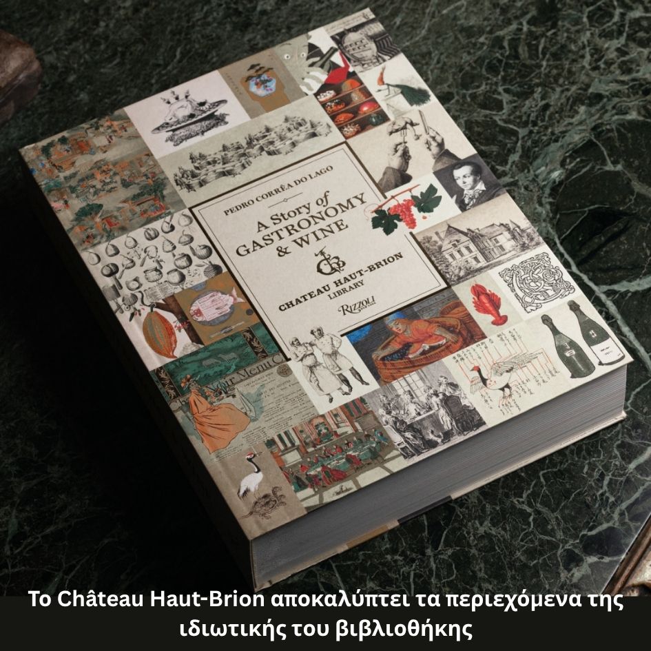 Το Château Haut-Brion αποκαλύπτει τα περιεχόμενα της ιδιωτικής του βιβλιοθήκης.