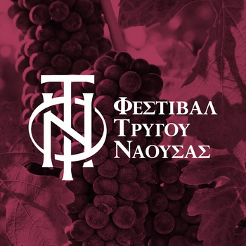 European award for Naoussa as the "City of Wine" with its new institution, the "Harvest Festival"
