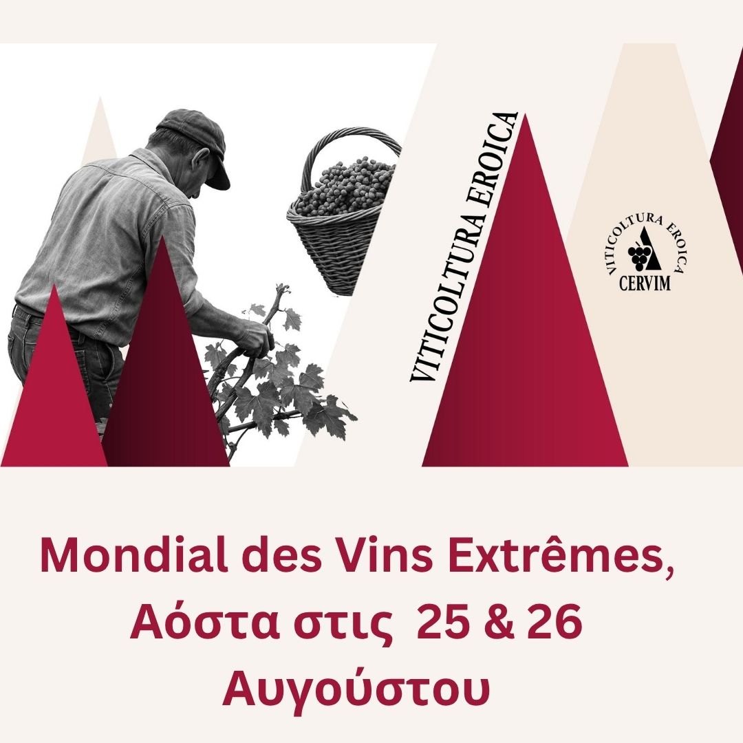 Mondial des Vins Extrêmes, Αόστα 25-Αυγούστου 2026. Ο μοναδικός διαγωνισμός για τα κρασιά της "ηρωικής" αμπελουργίας