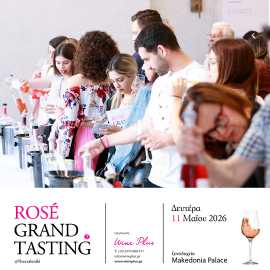 7th Rosé Grand Tasting @Thessaloniki Η πιο ‘κεφάτη’ γευστική δοκιμή της χρονιάς είναι εδώ!