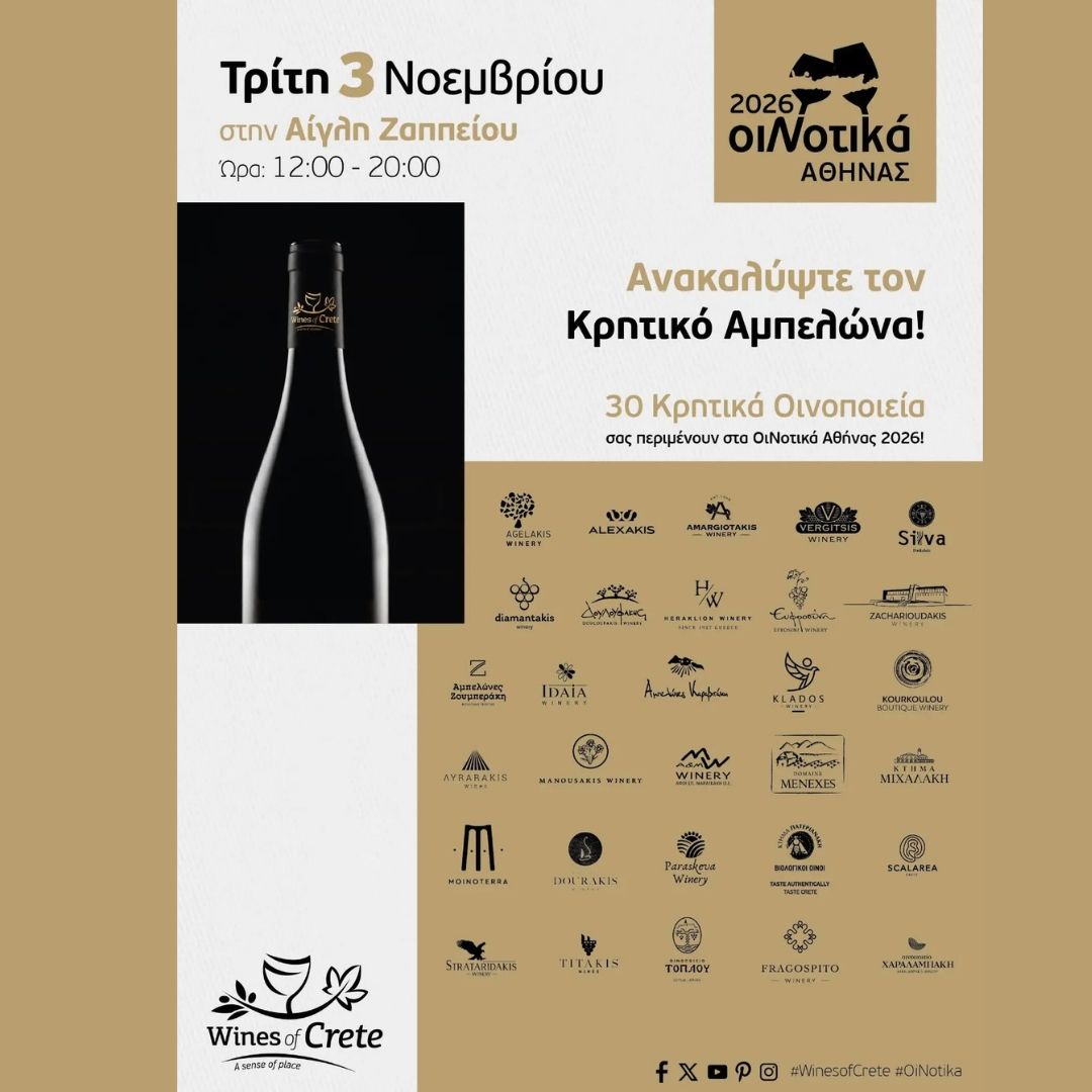 OιΝοτικά ΑΘΗΝΑΣ 2026 | 2 Μοναδικά Μasterclasses αναδεικνύουν τη δυναμική & την ταυτότητα των κρητικών ποικιλιών.